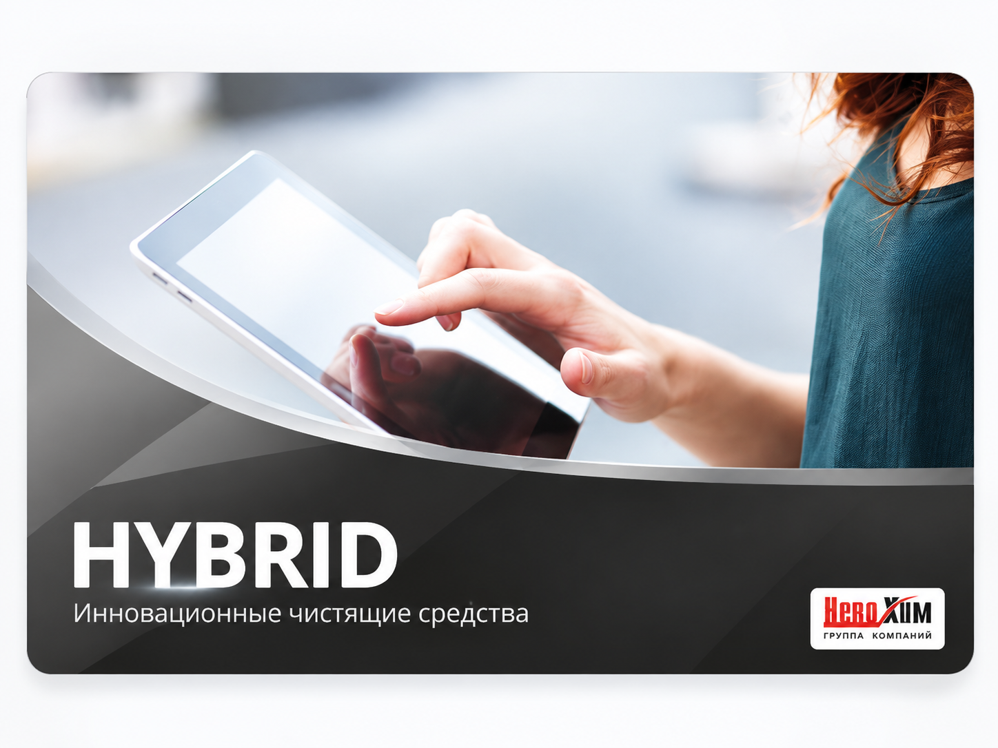 Презентация Hybrid